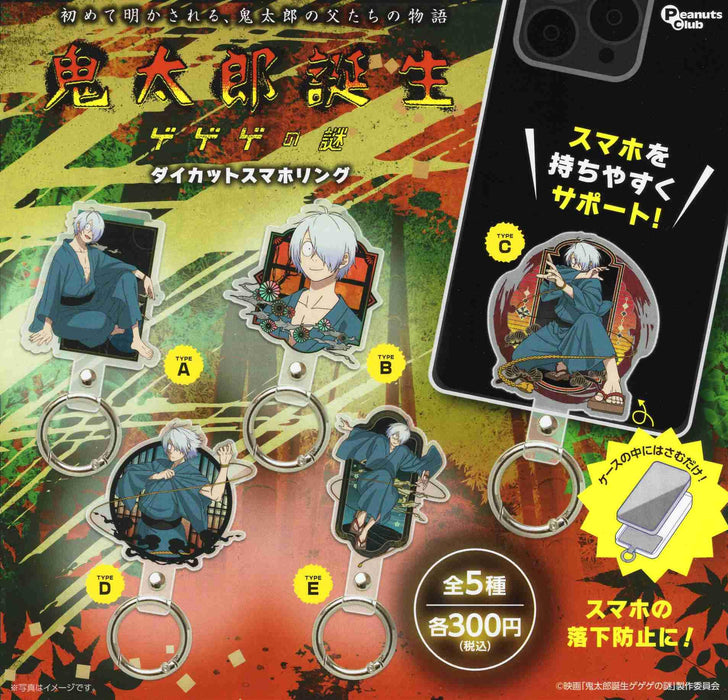 "Kitaro Tanjo: Gegege no Nazo" Die-cut Smartphone Ring