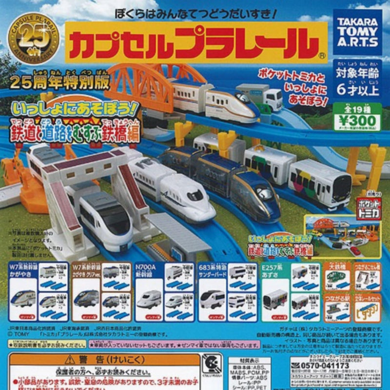 Capsule Plarail 25th Anniversary Special Edition Let's Play Together! Railway Bridge Connecting Railway and Road Ver.