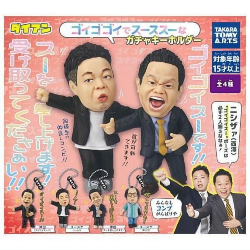 Daian Goigogoi de Su-susu- na Gacha Key Chain