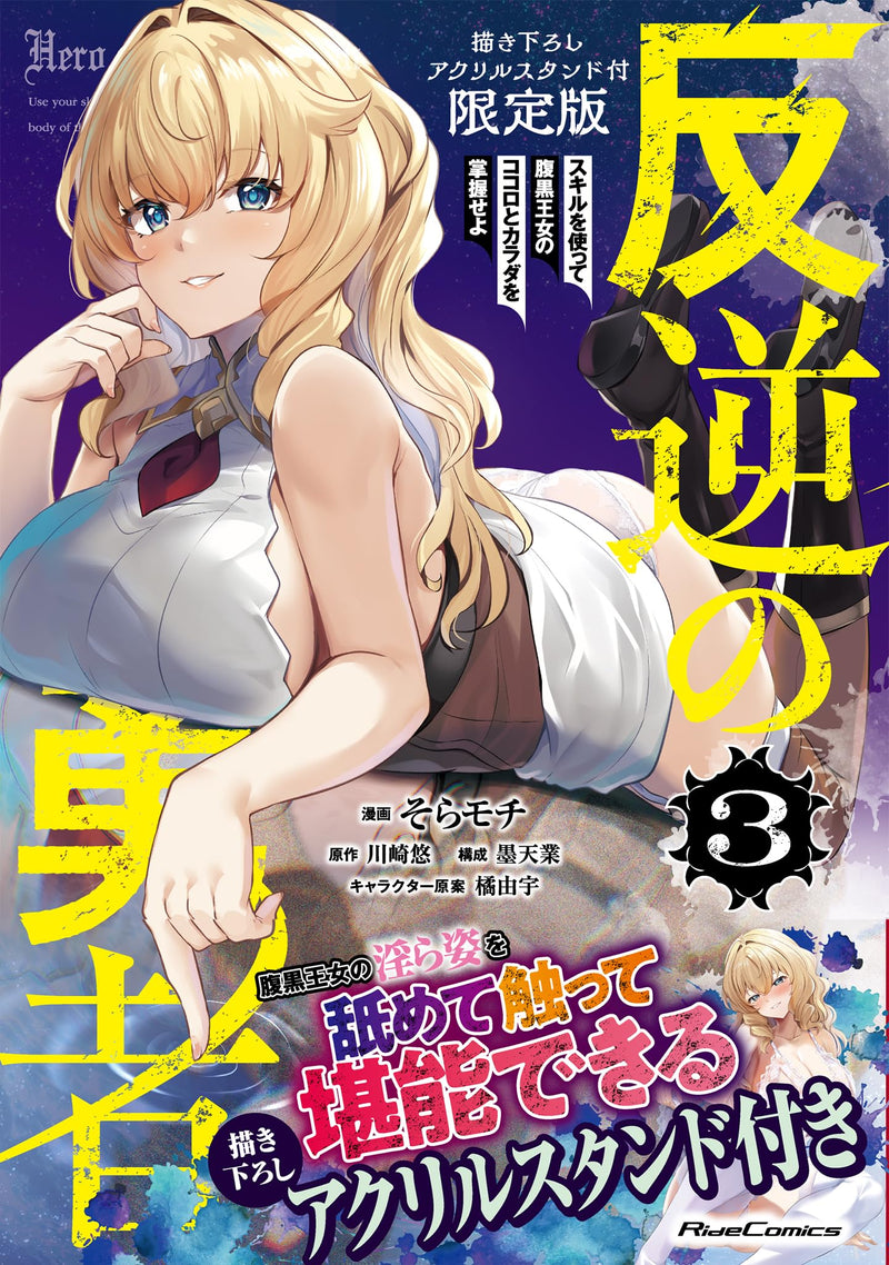 "Hero of the Rebellion: Use Your Skills to Control the Mind and Body of the Maddened Princess" Vol. 3 Limited Edition with Original Illustration Acrylic Stand (Book)