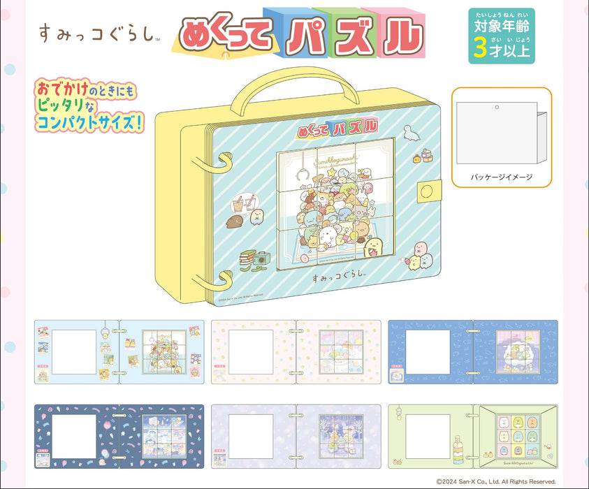 "Sumikkogurashi" Flip Puzzle