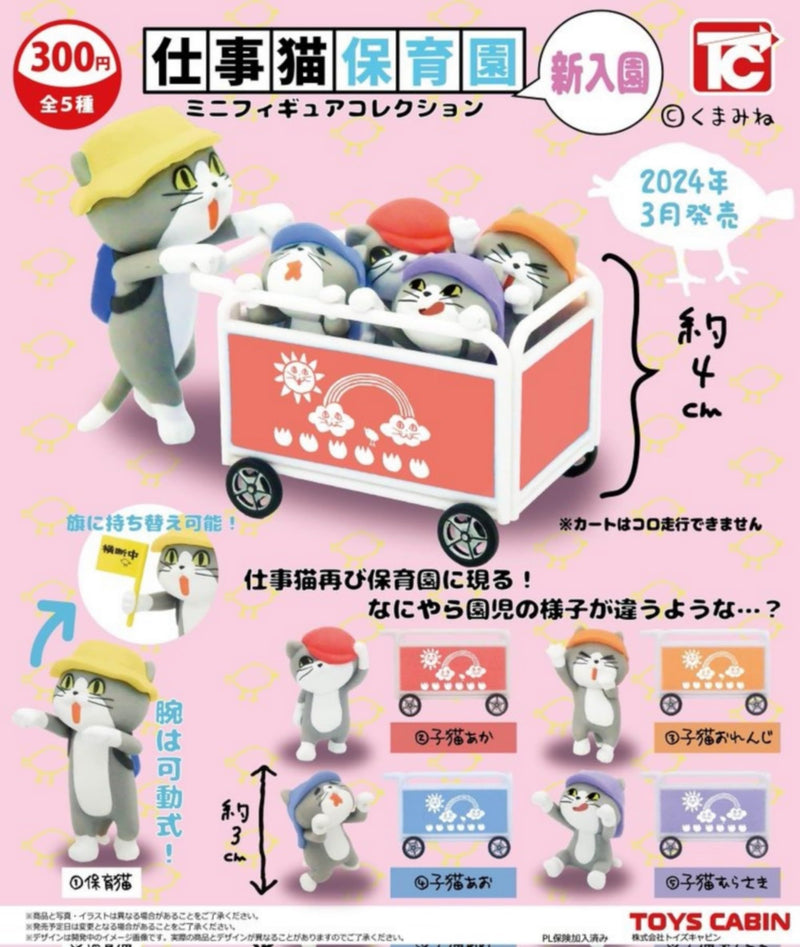 "Workcats" Nursery School Mini Figure Collection 1.5