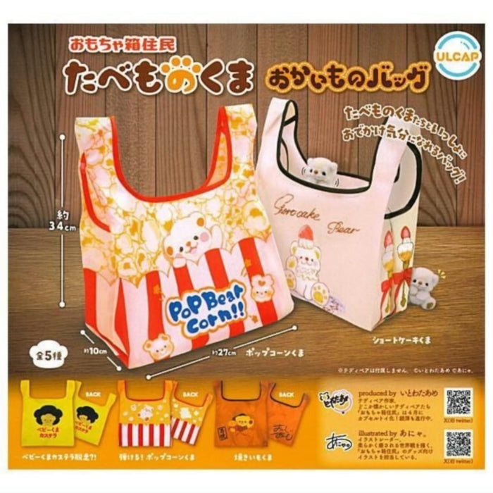 ULCAP ウルトラニュープランニング いとわたあめ おもちゃ箱住民 たべものくま おかいものバッグ(再販) × 全5種セット フルコンプ ガチャガチャ カプセルトイ
