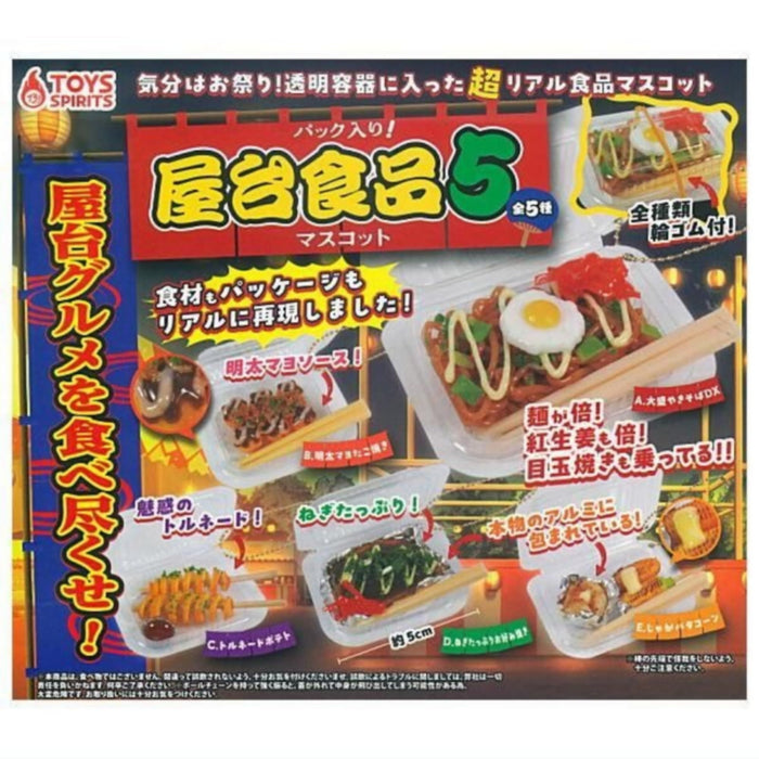 トイズスピリッツ パック入り！屋台食品マスコット5 × 全5種セット フルコンプ ガチャガチャ カプセルトイ