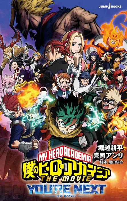 JUMP j BOOKS "My Hero Academia: You're Next" (Book)