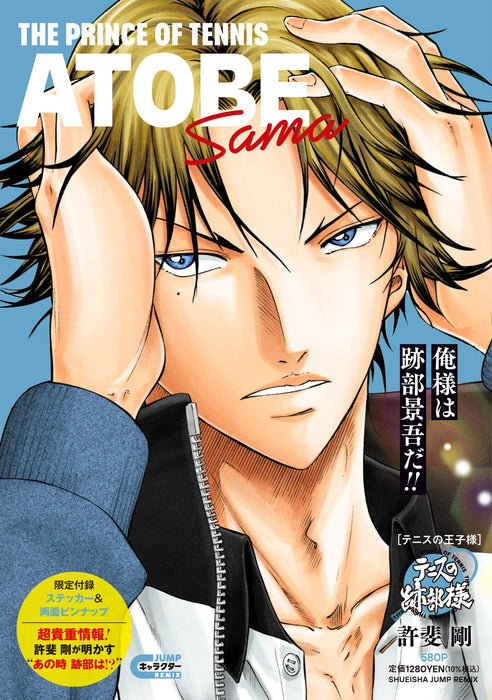 "The Prince of Tennis" Atobe-sama of Tennis (Book)