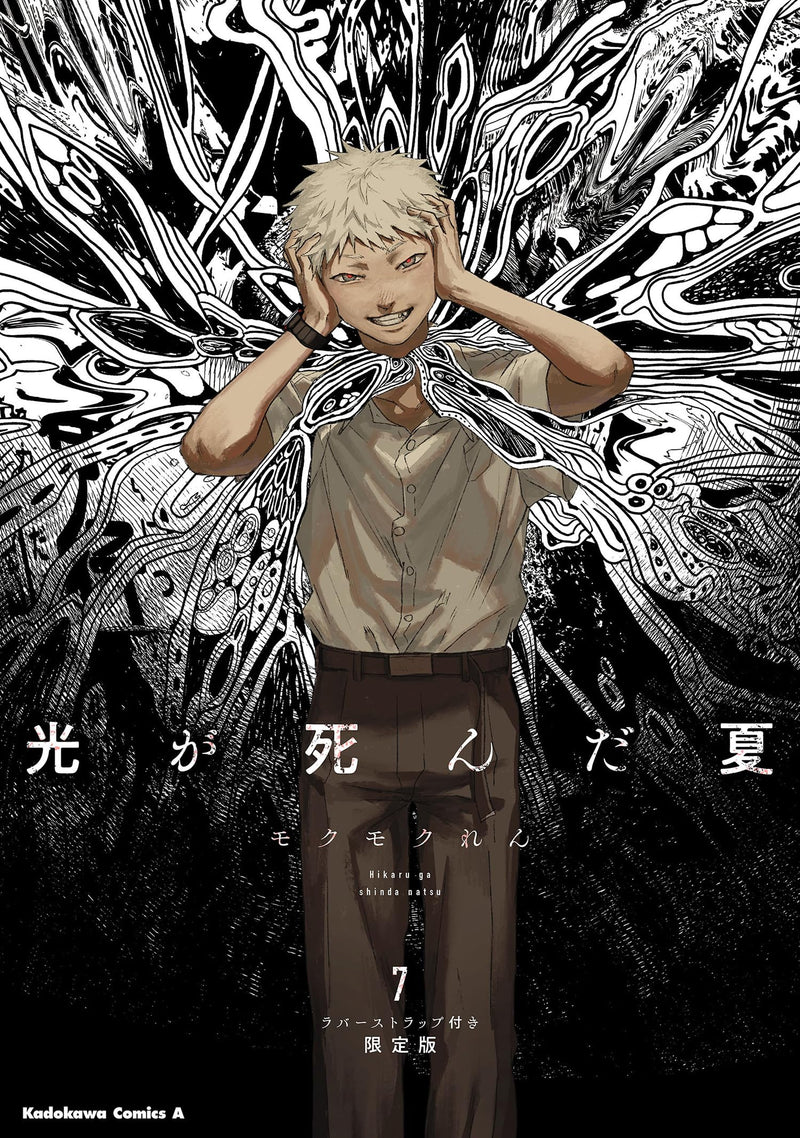 "The Summer Hikaru Died" 7 Limited Edition with Rubber Strap (Book)