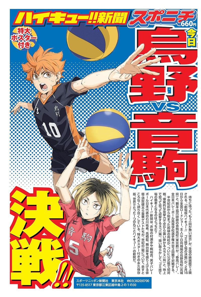 Haikyu!! Tabloid Newspaper February 16, 2024