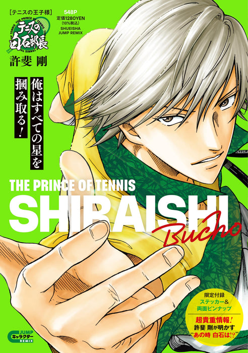"The Prince of Tennis" Shiraishi Captain of Tennis (Book)