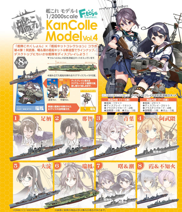 1/2000 "Kantai Collection -KanColle-" KanColle Model Vol. 4