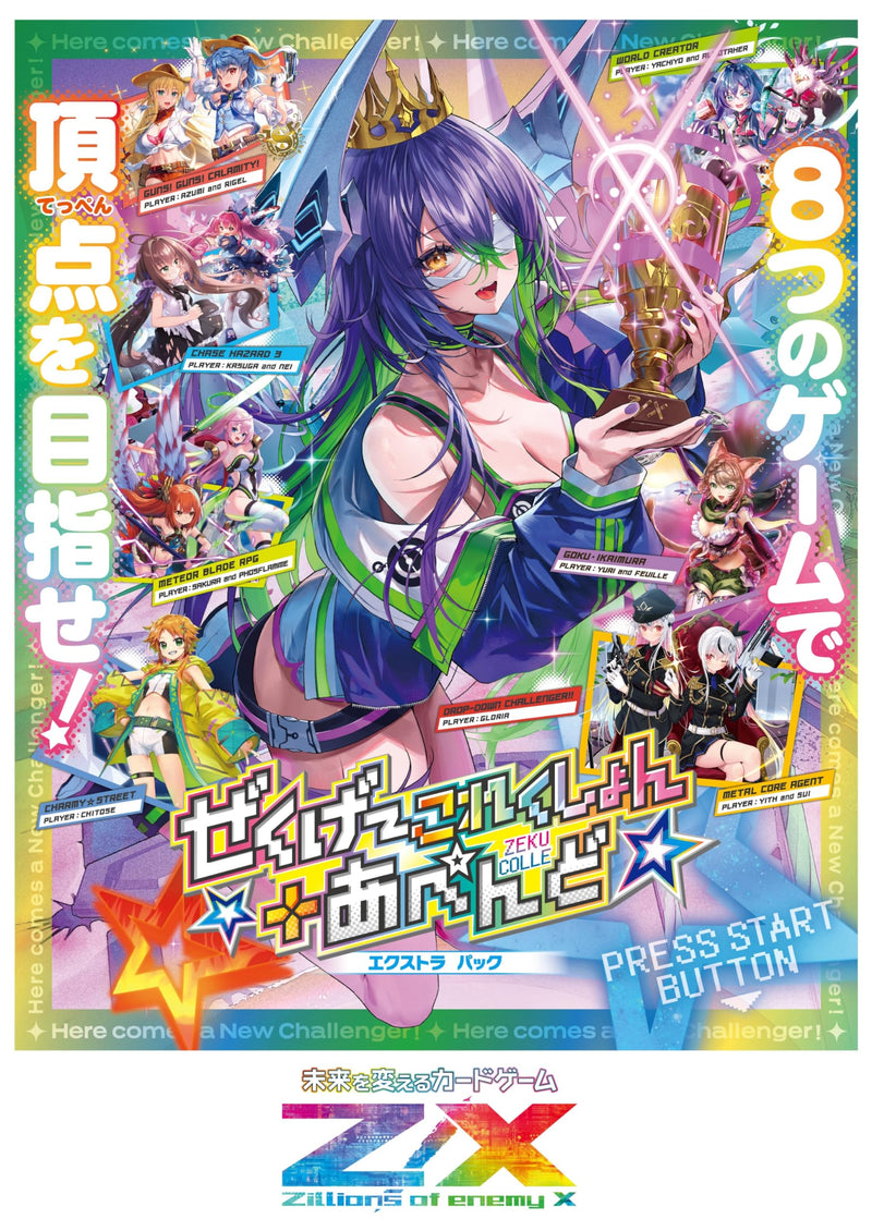Z/X -Zillions of enemy X- EX Pack Vol. 47 E47 Zeku Colle + Append