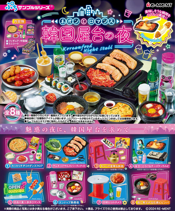Petit Sample Series Neon and Romance Korean Food Night Stall