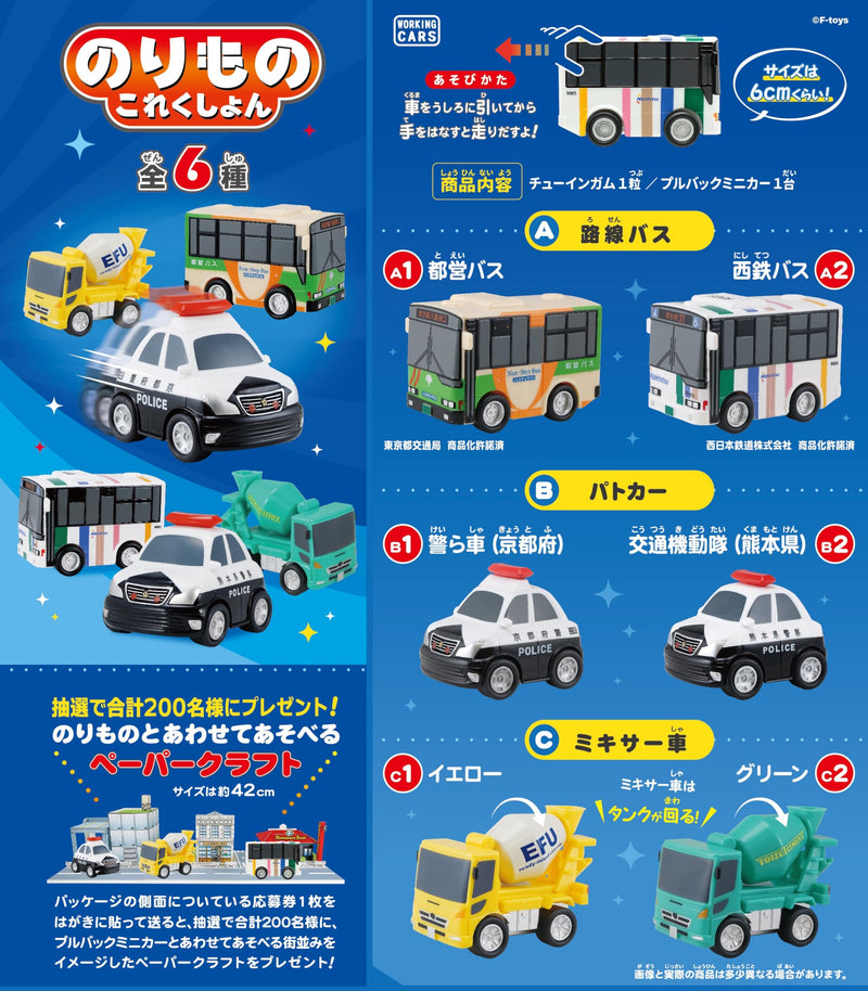 Vehicle Collection 17