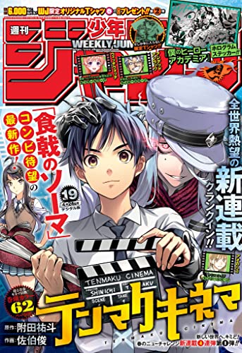Weekly Shonen Jump Issue #19 April 10, 2023