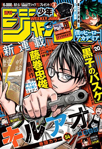 Weekly Shonen Jump Issue #20 April 17, 2023