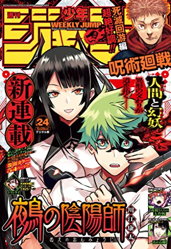 Weekly Shonen Jump Issue #24 May 15, 2023