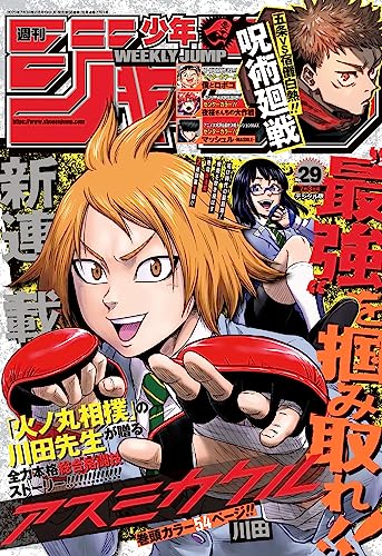 Weekly Shonen Jump Issue #29 June 19, 2023