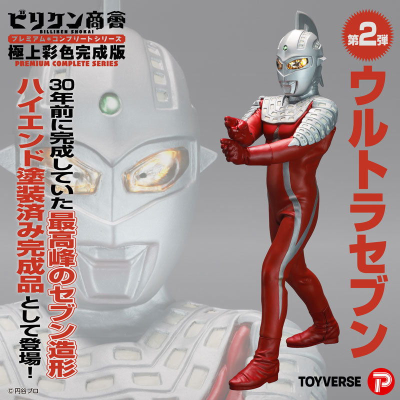 Billiken Shokai Premium Complete Series Vol. 2 "Ultra Seven" Ultra Seven
