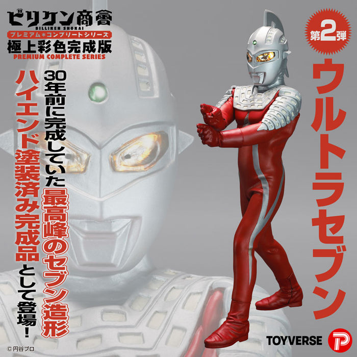 Billiken Shokai Premium Complete Series Vol. 2 "Ultra Seven" Ultra Seven