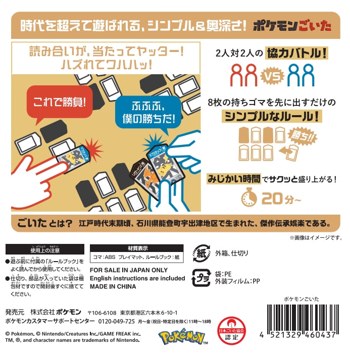 Pokemon Board Game GOITA