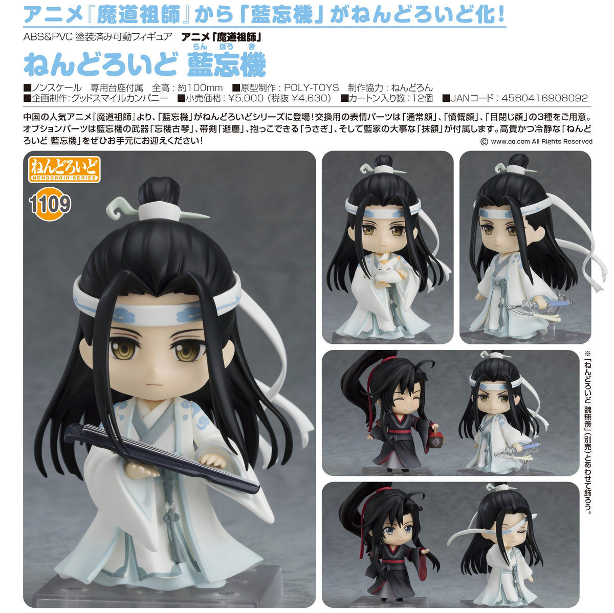 Lan WangJi Nendoroid (1109) Mo Dao Zu Shi - Good Smile Arts