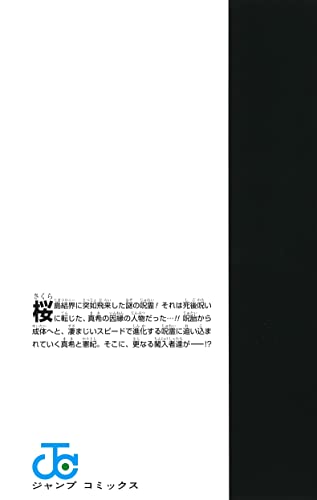 "Jujutsu Kaisen" Vol. 22 (Book)