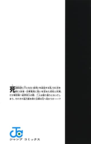Jujutsu Kaisen Vol. 19 Combine Edition with Record - Confidential Items & Site Photos from Shibuya Incident on October, 2018 (Book)