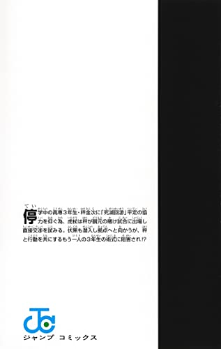Jujutsu Kaisen Vol. 18 Combine Edition with Acrylic Stand Calendar (Book)