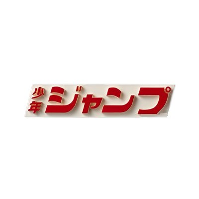 Set Jump 50th Anniversary World Collectable Figure vol.1 - Banpresto