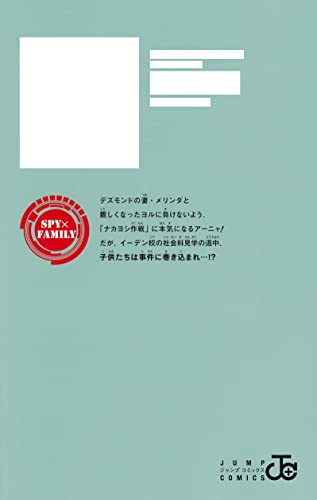"SPY x FAMILY" Vol. 11 (Book)
