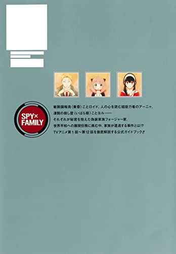 TV Anime "SPY x FAMILY" Official Guidebook MISSION REPORT: 220409-0625 (Book)