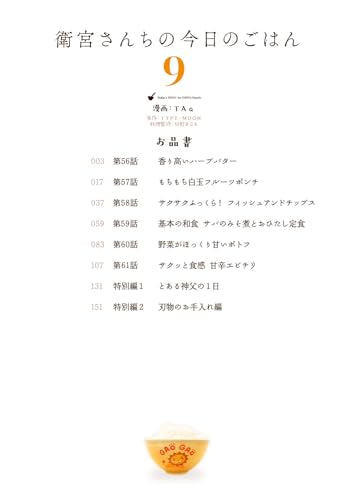 "Today's Menu for Emiya Family" 9 Normal Edition (Book)