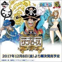 Franky Ichiban Kuji One Piece 20th Anniversary One Piece - Banpresto