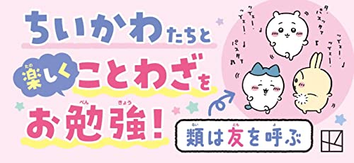 "Chiikawa" Kotowaza 100 (Book)