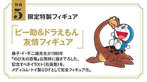 "Doraemon" 100 Years Doraemon Long Stories