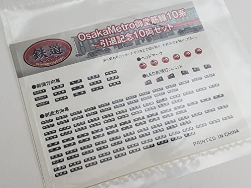 Railway Collection OsakaMetro Midosuji Line 10 Series Retirement Commemorative 10 Car Set