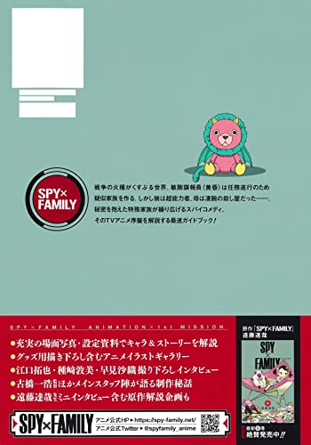 TV Animation "SPY x FAMILY" Official Start Guide ANIMATION x 1st MISSION (Book)
