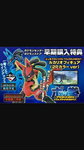 Lucario (2P ver. version) Pokkén Tournament - Banpresto