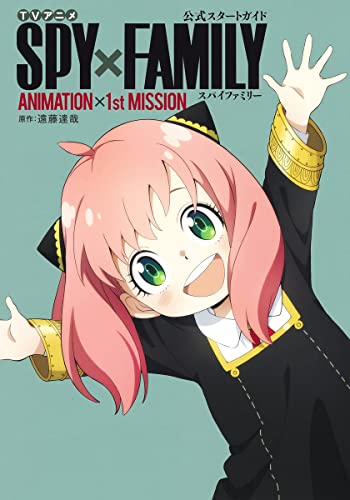 TV Animation "SPY x FAMILY" Official Start Guide ANIMATION x 1st MISSION (Book)