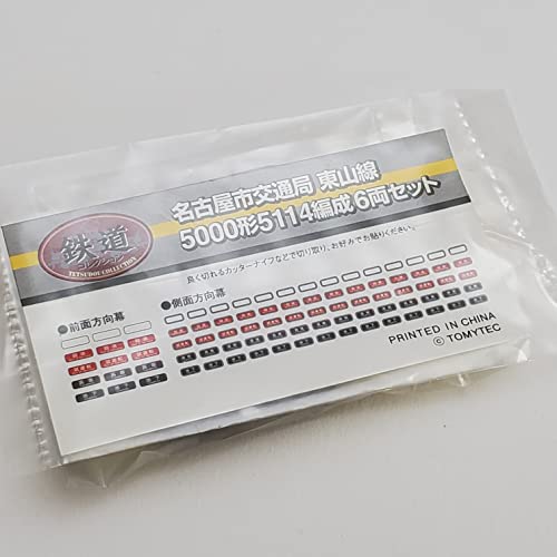 Railway Collection Nagoya Municipal Subway Higashiyama Line Type 5000 5114 Formation 6 Car Set