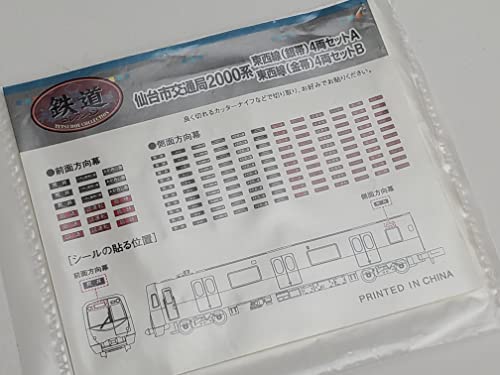 Linear Subway Collection Sendai City Transportation Bureau 2000 Series Tozai Line (Gold Belt) 4 Car Set B