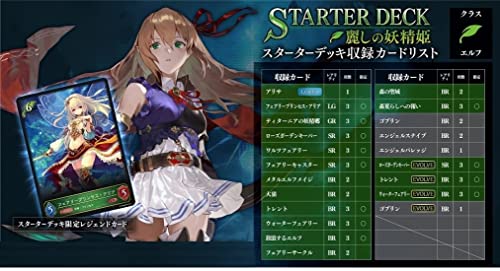 Shadowverse EVOLVE Starter Deck Vol. 1 Uruwashi no Youseiki