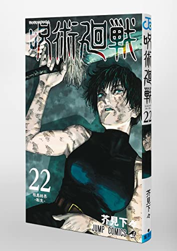"Jujutsu Kaisen" Vol. 22 (Book)