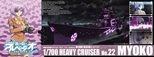 The Fleet of Fog Heavy Cruiser Myoko (Full Hull version) - 1/700 scale - Aoki Hagane no Arpeggio - Aoshima