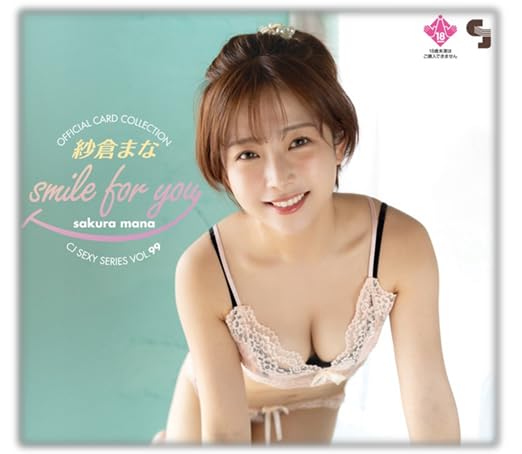 CJ Sexy Card Series Vol. 99 Mana Sakura Official Card Collection -Smile for You-
