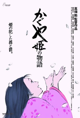 150 Piece Jigsaw Puzzle Studio GHIBLI Work Poster Collection Kaguya Princess Mini Puzzle 10x14 7cm 150 G45