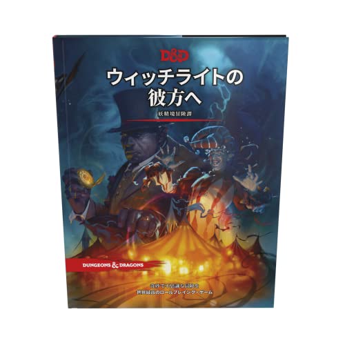"Dungeons & Dragons" The Wild Beyond the Witchlight