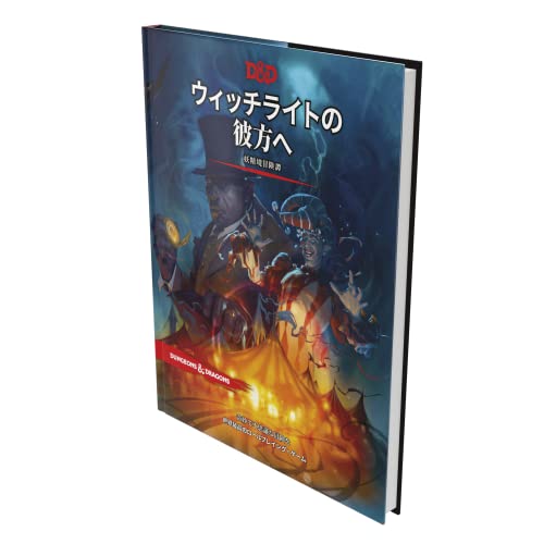 "Dungeons & Dragons" The Wild Beyond the Witchlight