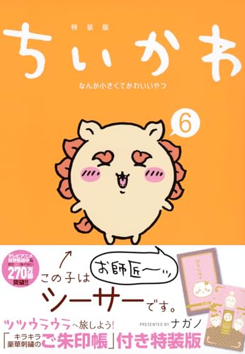"Chiikawa" Nanka Chiisakute Kawaii Yatsu 6 with Nanka Hikattete Tabi Shitakunaru Goshuinchou (Book)