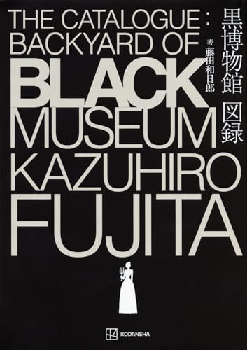Kazuhiro Fujita The Catalogue: Backyard of Black Museum (Book)